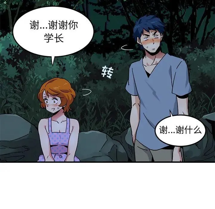 闯入我们家的H先生 第 47 话