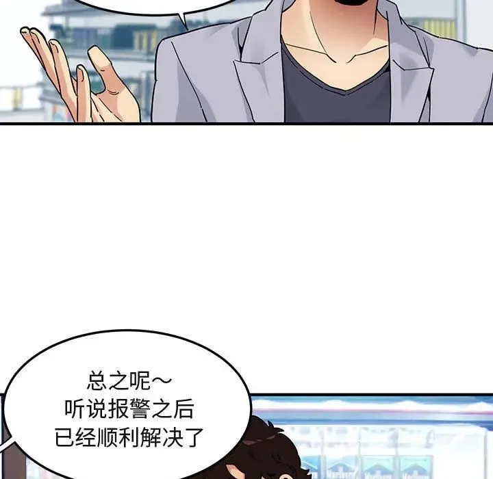 闯入我们家的H先生 第 21 话
