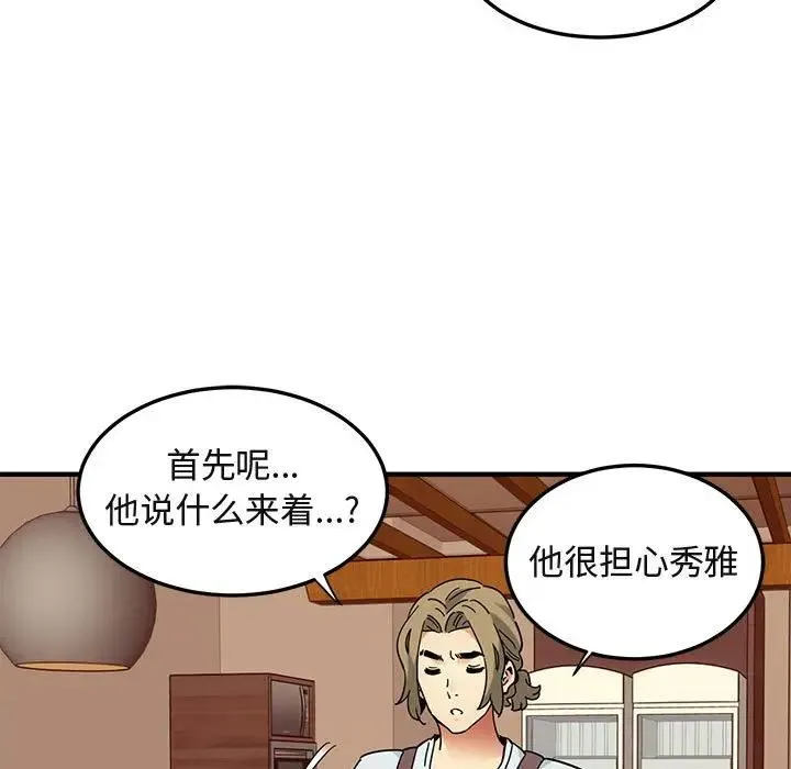 闯入我们家的H先生 第 50 话