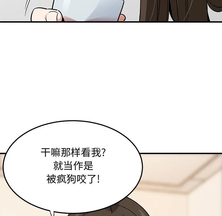 闯入我们家的H先生 第 37 话