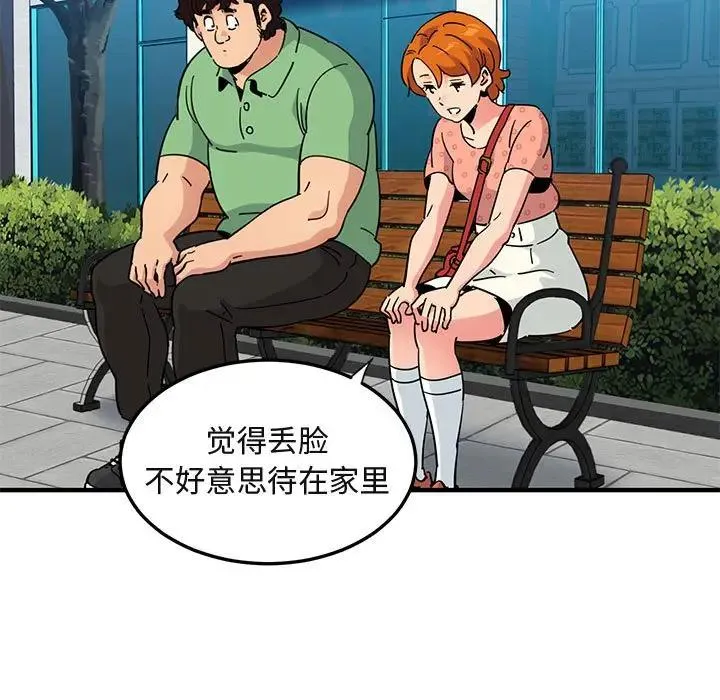 闯入我们家的H先生 第 51 话