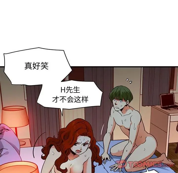 闯入我们家的H先生 第 36 话