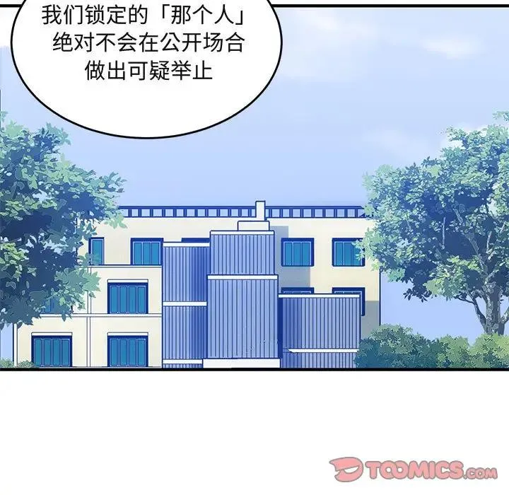 闯入我们家的H先生 第 40 话