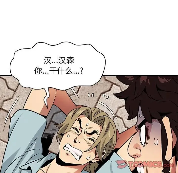 闯入我们家的H先生 第 46 话
