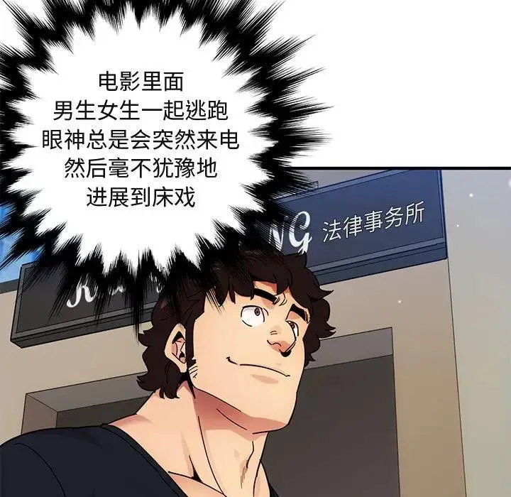 闯入我们家的H先生 第 46 话