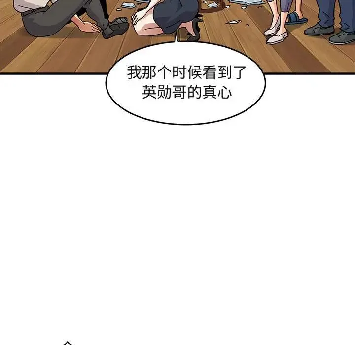 闯入我们家的H先生 第 42 话