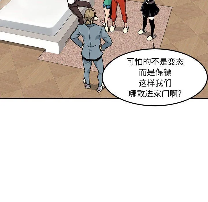 闯入我们家的H先生 闯入我们家的H先生：第3话