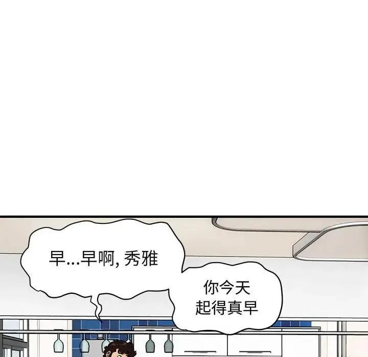 闯入我们家的H先生 第 22 话