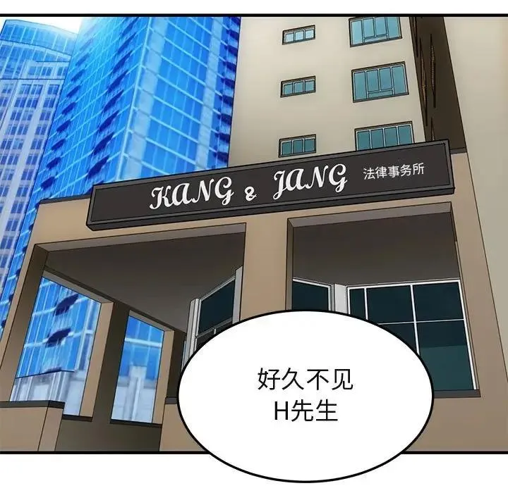 闯入我们家的H先生 第 45 话