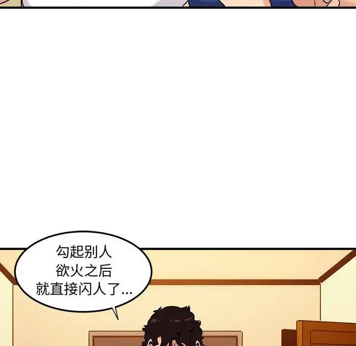 闯入我们家的H先生 第 27 话
