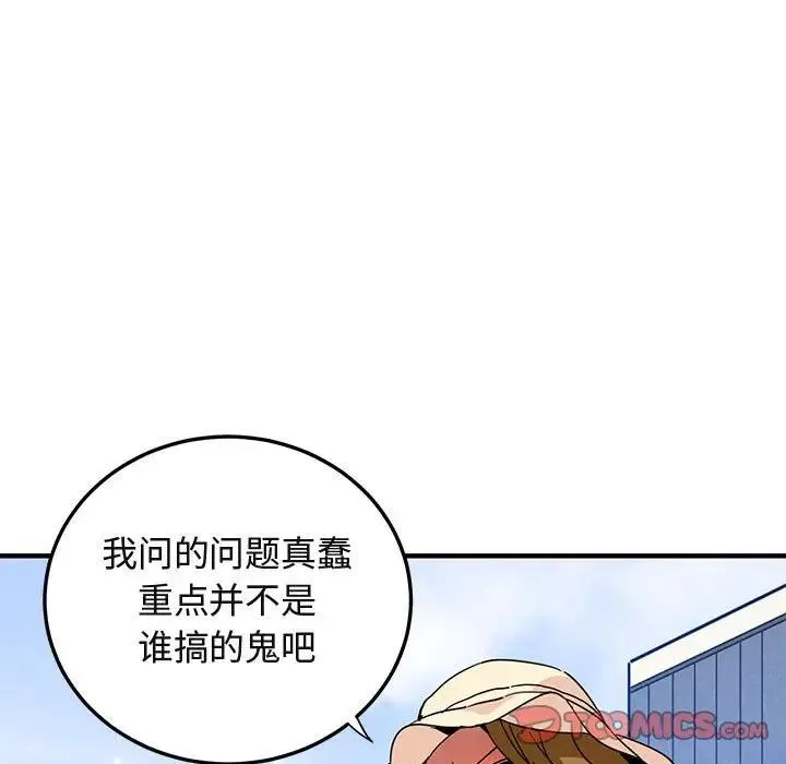 闯入我们家的H先生 第 53 话