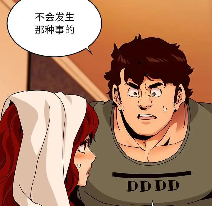 闯入我们家的H先生 第 44 话