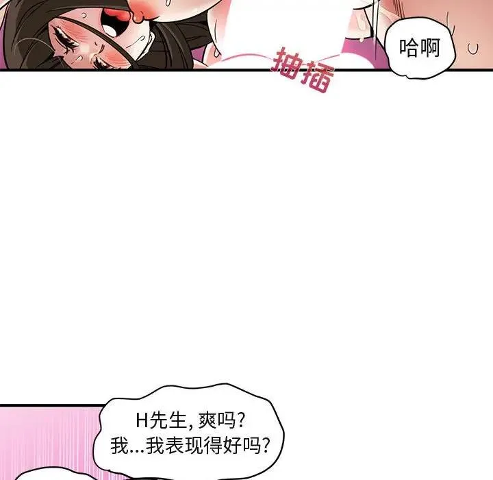 闯入我们家的H先生 第 23 话