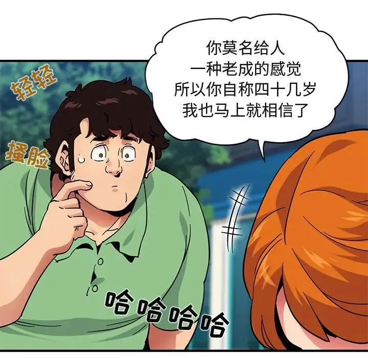 闯入我们家的H先生 第 51 话