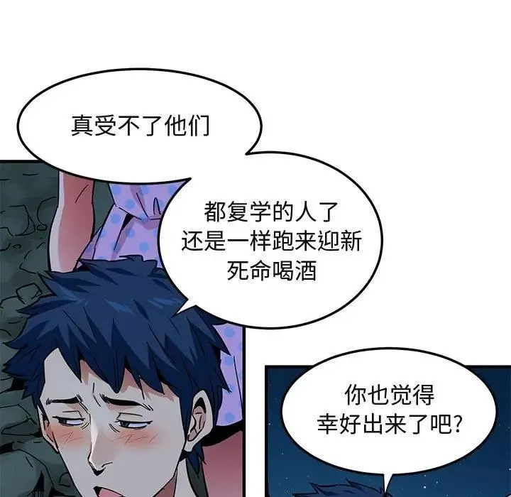 闯入我们家的H先生 第 46 话