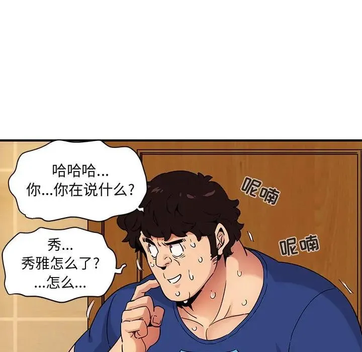 闯入我们家的H先生 第 26 话