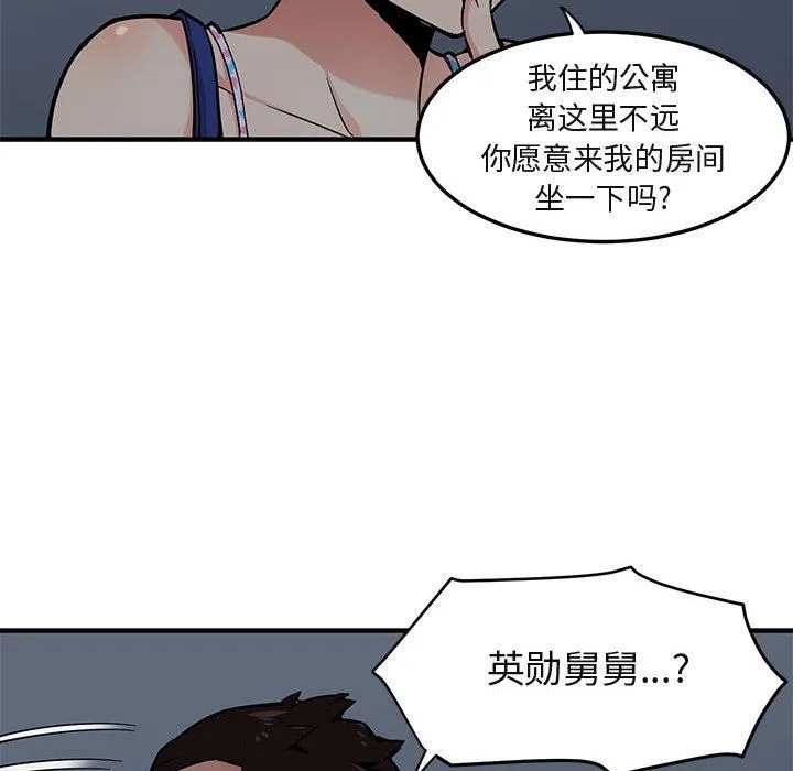 闯入我们家的H先生 闯入我们家的H先生：第2话
