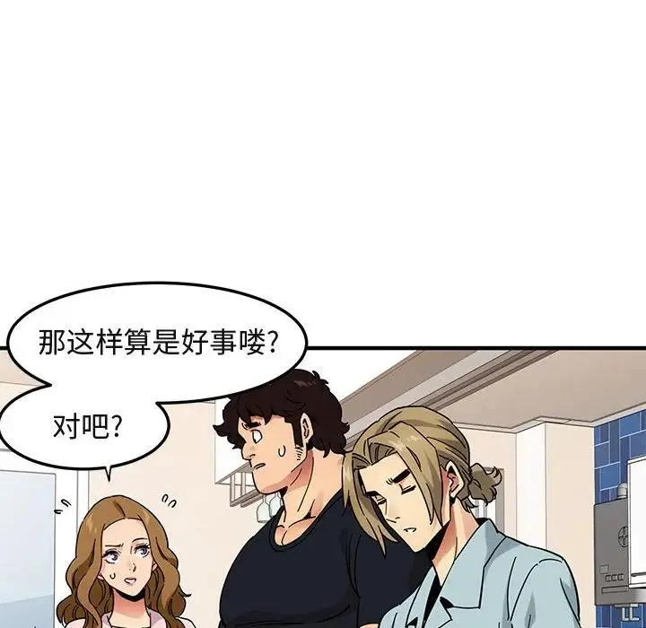 闯入我们家的H先生 第 46 话