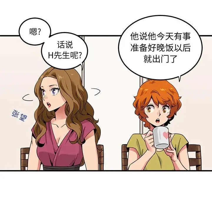 闯入我们家的H先生 第 30 话