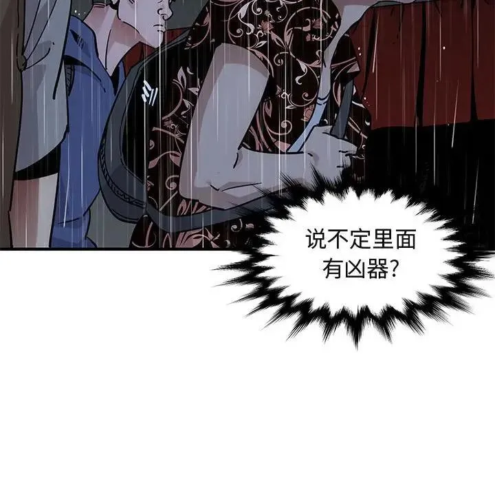 闯入我们家的H先生 第 44 话