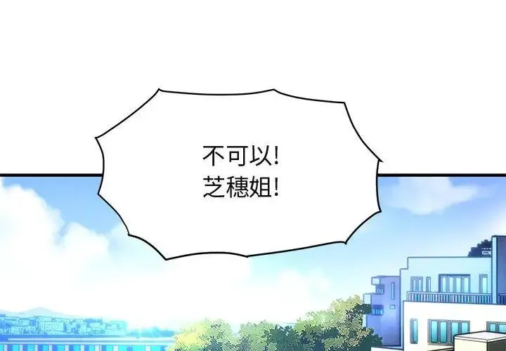 闯入我们家的H先生 第 42 话