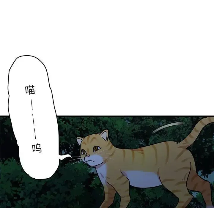 闯入我们家的H先生 第 29 话