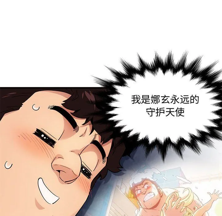 闯入我们家的H先生 闯入我们家的H先生：第9话