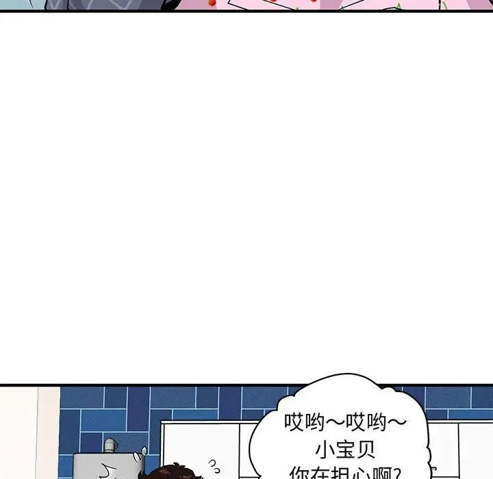 闯入我们家的H先生 第 22 话