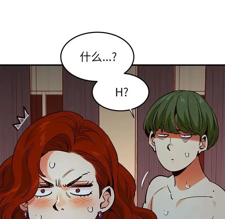 闯入我们家的H先生 第 36 话