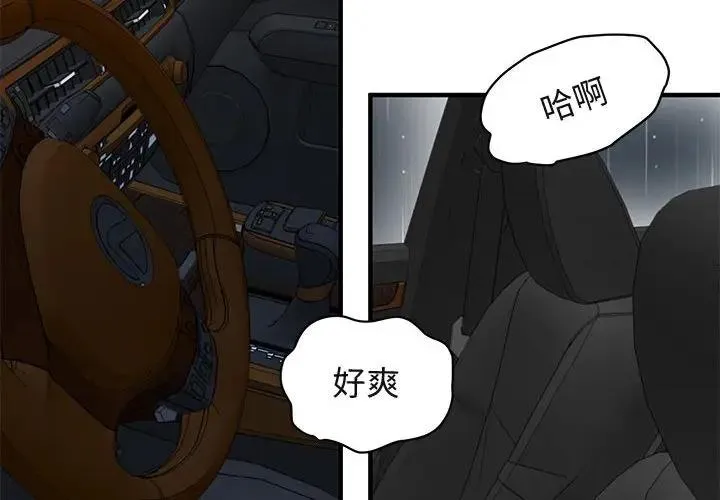 闯入我们家的H先生 第 39 话