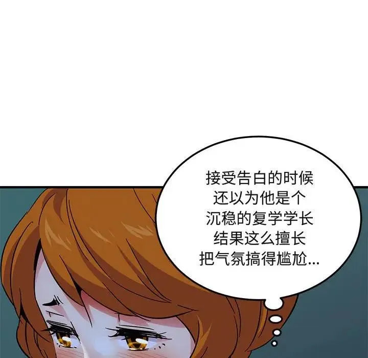 闯入我们家的H先生 第 47 话