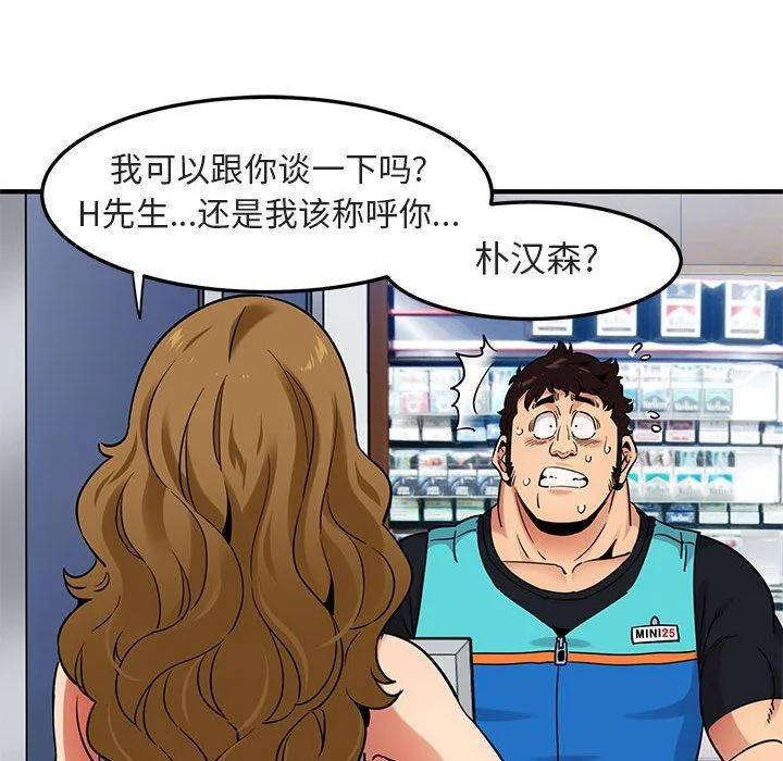 闯入我们家的H先生 闯入我们家的H先生：第17话