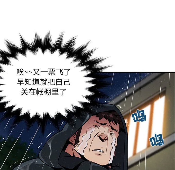 闯入我们家的H先生 闯入我们家的H先生：第6话