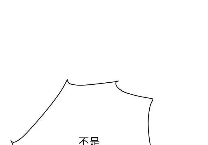 闯入我们家的H先生 第 50 话