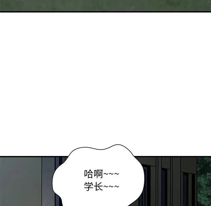闯入我们家的H先生 第 24 话