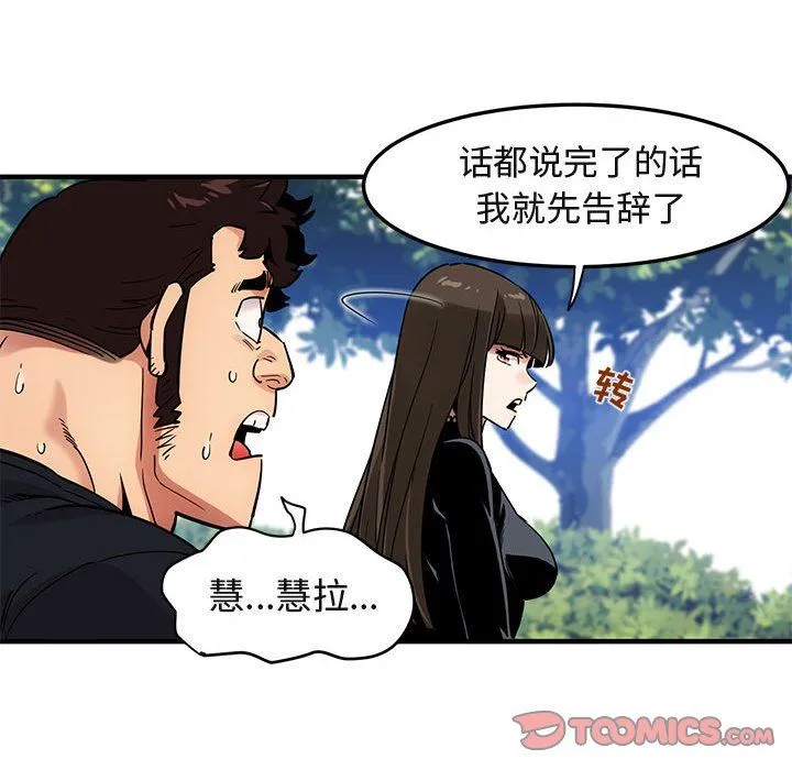 闯入我们家的H先生 闯入我们家的H先生：第8话