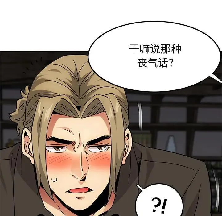 闯入我们家的H先生 第 53 话