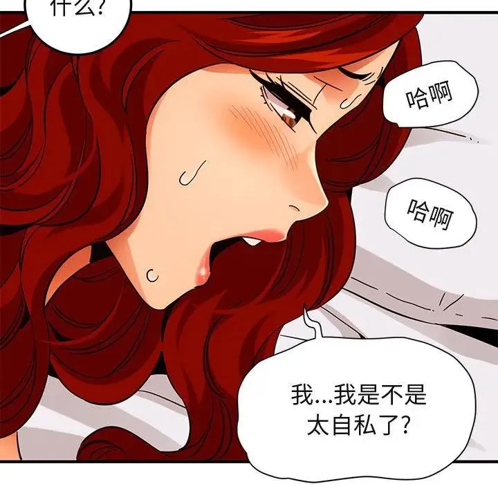 闯入我们家的H先生 第 45 话