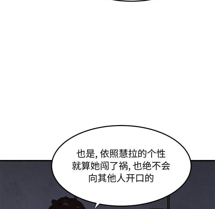 闯入我们家的H先生 闯入我们家的H先生：第18话