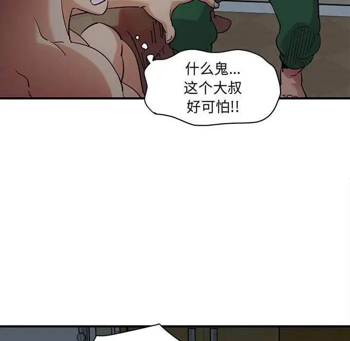 闯入我们家的H先生 第 25 话