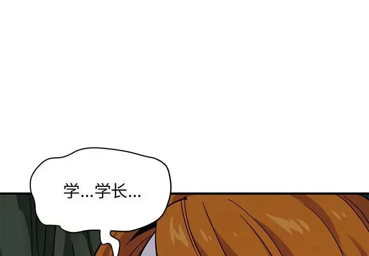 闯入我们家的H先生 第 48 话
