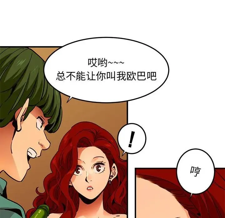 闯入我们家的H先生 第35话
