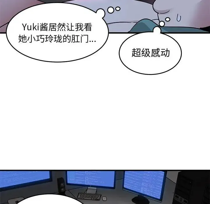 闯入我们家的H先生 第 40 话