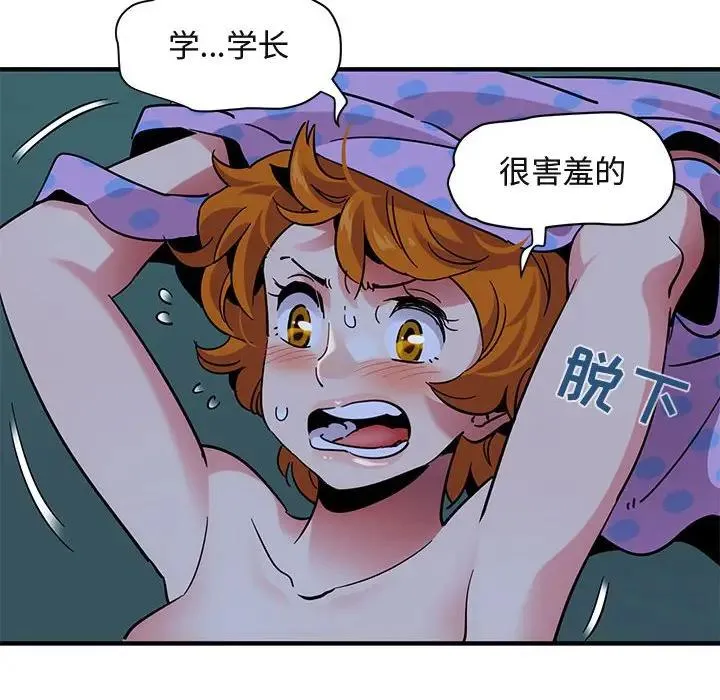 闯入我们家的H先生 第 48 话