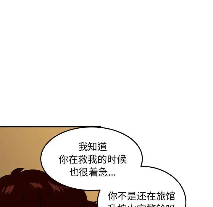 闯入我们家的H先生 第 46 话