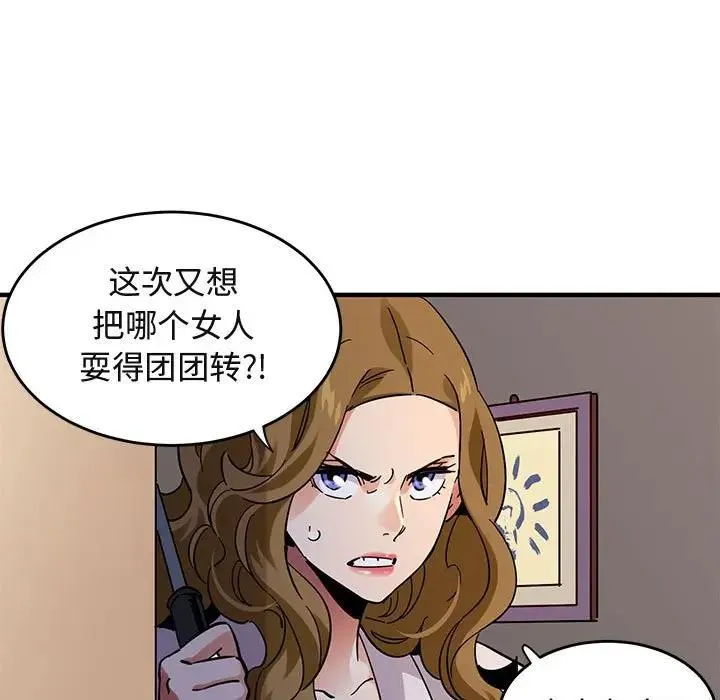 闯入我们家的H先生 第 42 话