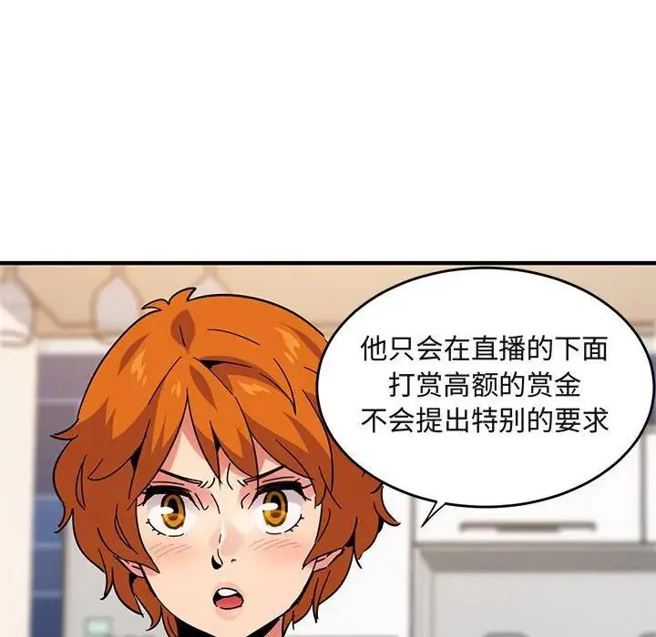 闯入我们家的H先生 第 40 话