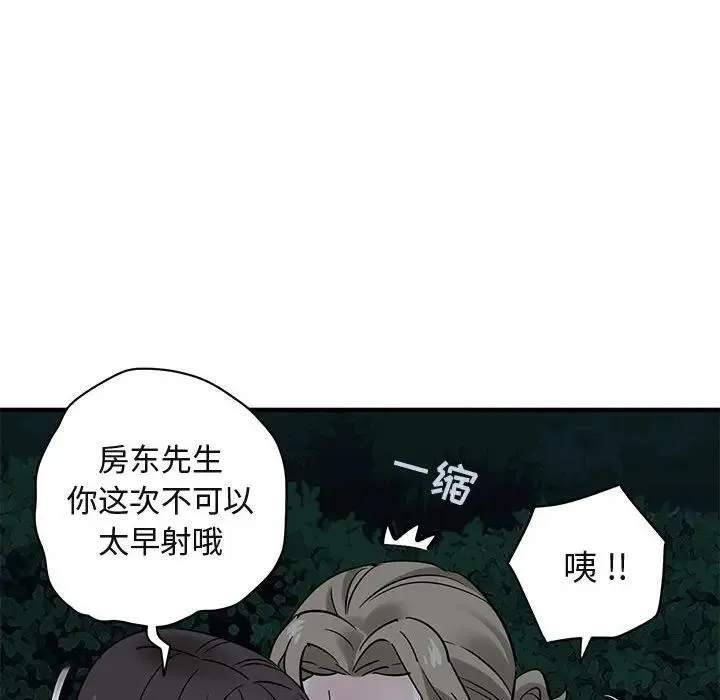 闯入我们家的H先生 第 29 话