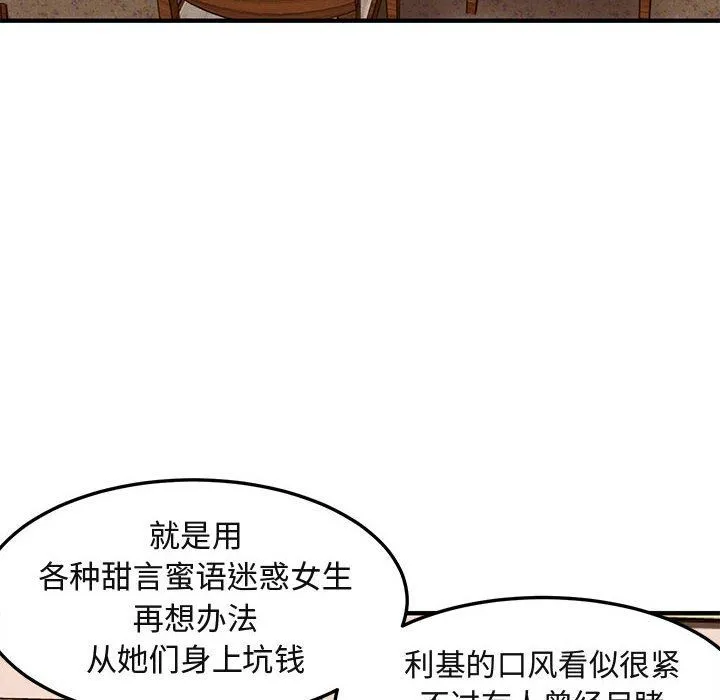 闯入我们家的H先生 闯入我们家的H先生：第20话