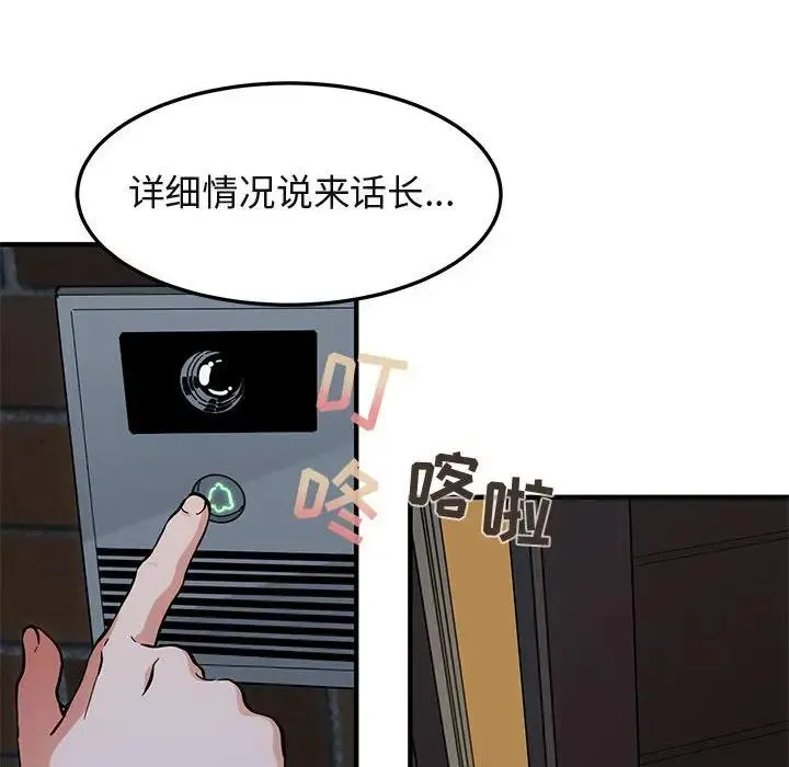 闯入我们家的H先生 第 54 话